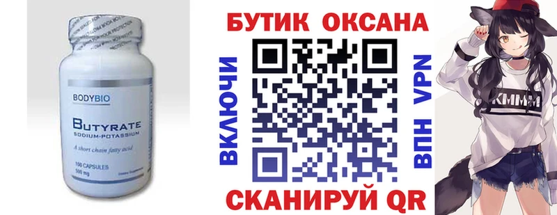 БУТИРАТ 99%  Купить  Любань 